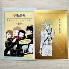 呪術廻戦 扉絵ポストカードコレクション 七海