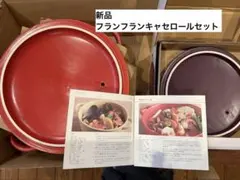 Francfrancキャセロールセットのサムネイル