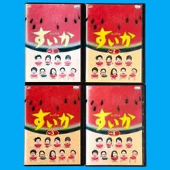 すいか 全4巻 DVD dvd 小林聡美 ともさかりえ 市川実日子 ドラマ すいか 全4巻 DVD レンタル版 小林聡美 ともさかりえ 市川実日子