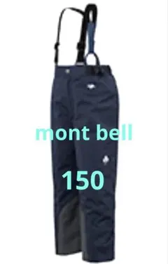 【美品】モンベルネイビー サスペンダー付き スキーウェアスノーパンツ　150