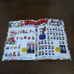 スヌーピー クリスマスオーナメント & ボトルキャップコレクション　リーフレット