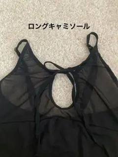 シースルー キャミソール ＊S＊ロングタイト（アンダーウェア）ブラック