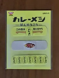 カレーメシ キャラクターグッズ