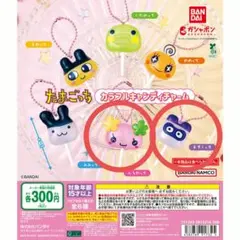 バンダイ　たまごっち　カラフルキャンディチャーム　ふらわっち　&　ますくっち