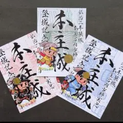 群馬戦国御城印サミット限定！厩橋城御城印 茶会版セット - メルカリ