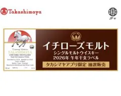 2026年最新】イチローズ 干支の人気アイテム - メルカリ