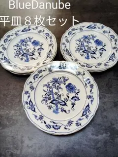BlueDanube 平皿 8枚セットのサムネイル