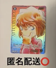 2025年最新】灰原哀カードの人気アイテム - メルカリ