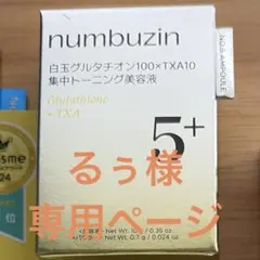 るぅ様専用　ナンバーズイン