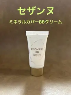 セザンヌミネラルカバーBBクリーム 20 自然なオークル系のサムネイル