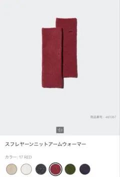 【新品未使用】ユニクロ　スフレヤーンニットアームウォーマー