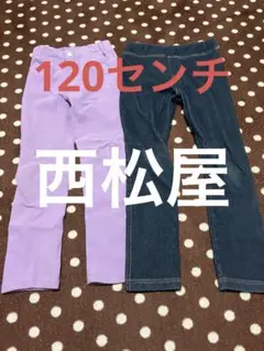 キッズ パンツ 2点セット 長ズボン デニム風 ラベンダー 120センチ　西松屋