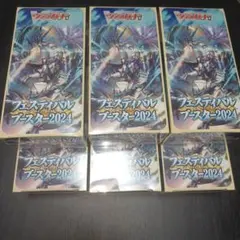 カードファイト!! ヴァンガード フェスティバルブースター2024 6個セット