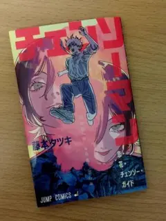 劇場版　チェンソーマン　レゼ編　映画特典　第１弾　小冊子　藤本タツキ