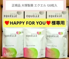 ❤️HAPPY FOR YOU❤️様専用ページ エクエル パウチ 3袋
