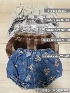 ベビー　かぼちゃパンツ　まとめ売り　バラ売り不可