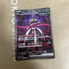 テツノブジンex SAR 20枚まとめ売りsv8a テラスタルフェスex