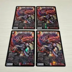 2026年最新】紅き団長 ドギラゴン悪の人気アイテム - メルカリ