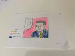 蛭子能収 イラスト原画 B6版 株をください - メルカリ
