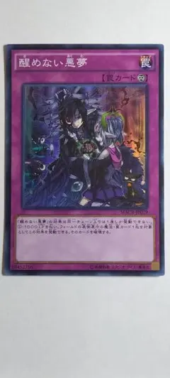 【遊戯王】醒めない悪夢（231018出）