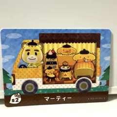 あつ森 amiiboカード サンリオ マーティー ポムポムプリン