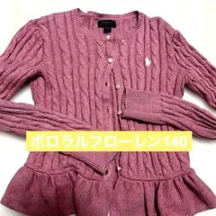 Polo Ralph Lauren ピンク カーディガン 140センチ
