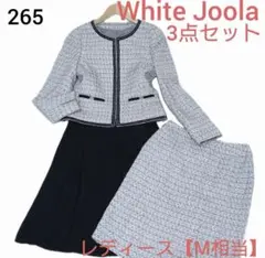 White Joola/セットアップスーツ３点