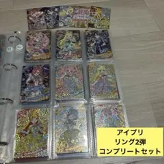 アイプリ リング2弾 星4 サイン フルコンプリート - メルカリ