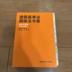 日建学院 法令集 追録 2024年 令和6年 - メルカリ