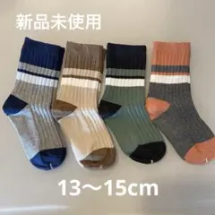 【新品】キッズ 靴下 13〜15cm 4足セット