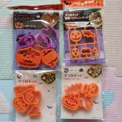 ハロウィン デコ弁キット クッキー型 セリア キャラ弁 まとめ売り　セリア