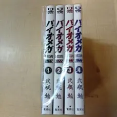 バイオメガ 全6巻セット 弐瓶勉 ウルトラジャンプコミックス - メルカリ