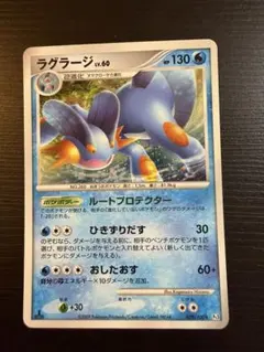 ラグラージ ★ Pt3 フロンティアの鼓動 029/100