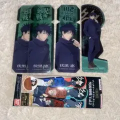 呪術廻戦 ブックマークコレクション 伏黒恵 まとめ売り