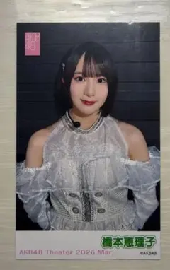 2026年最新】橋本恵理子の人気アイテム - メルカリ