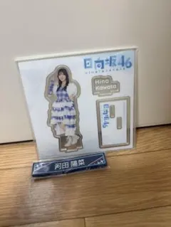 2026年最新】河田陽菜 アクスタの人気アイテム - メルカリ