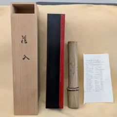 白竹華筒 生野徳三氏作 - メルカリ