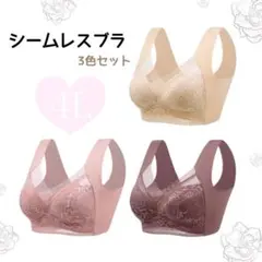 シームレスブラ ノンワイヤー 4L 3枚セット 美胸 着痩せ ナイト用 授乳