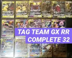 TAG TEAM GX RR COMPLETE 32枚 まとめ売り