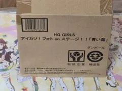 アイカツ　青い苺　新品未開封　アイカツフォト on ステージ　プレバン