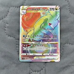ポケモンカードヒスイ ヌメルゴンVSTAR HR