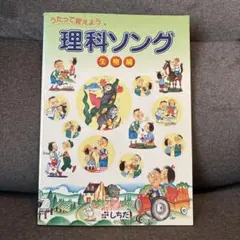 しちだ うたって覚えよう 理科ソング 生物編 CDセット