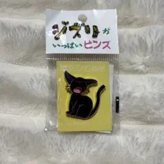 最終値下げ ジブリがいっぱいピンズ ジジ あくび