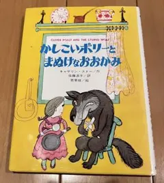 ナガオカのプチえほん③ ロックマン Dr.ワイリーをやっつけろ