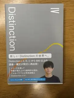 2025年最新】distinction セットの人気アイテム - メルカリ