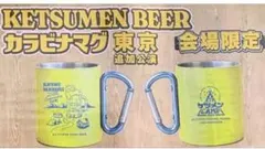 ケツメイシ Ketsumen Camp カラビナマグカップ 愛知限定 - メルカリ