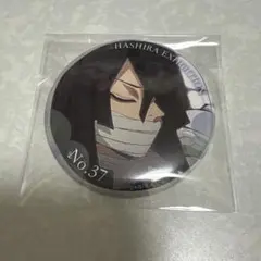 鬼滅の刃　伊黒小芭内　エモーショナル缶バッジ　柱展　37