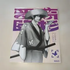 銀魂　ステッカー(高杉晋助)　ジャンプGIGA切り抜き