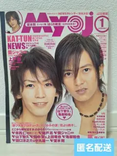 Myojo 2006年1月号 KATーTUN、NEWS、関ジャニꚙ