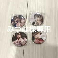 FRUITS ZIPPER 松本かれん　生誕ラッフルくじ　缶バッチ4点セット